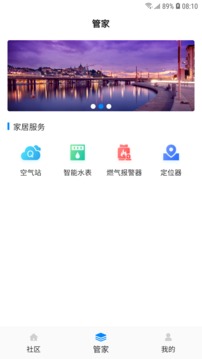 高新智慧社区应用截图3