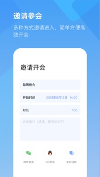 全時(shí)云會(huì)議截圖