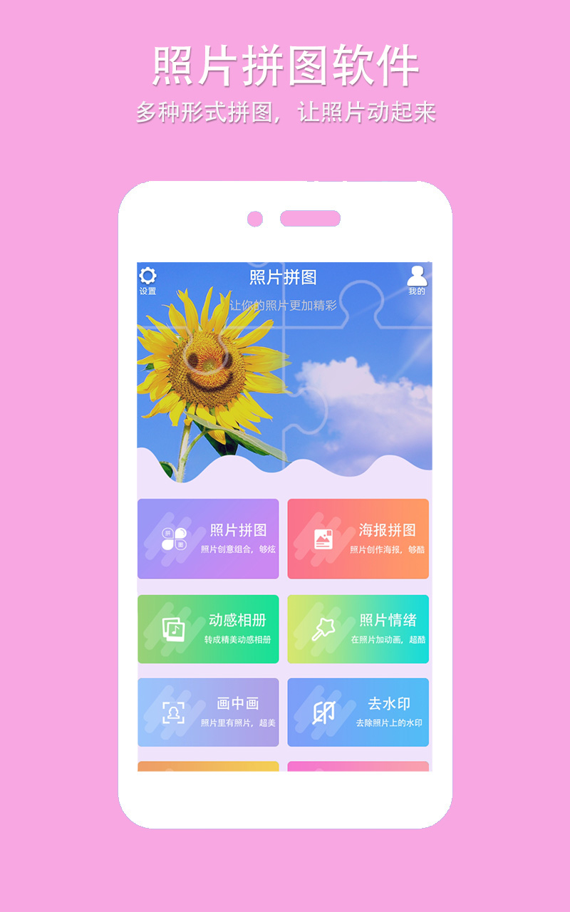 企盼照片拼图v1.8截图3