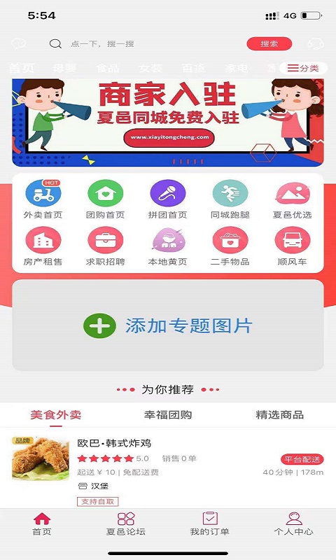 夏邑同城截图4