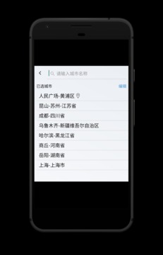 好玩天气应用截图4