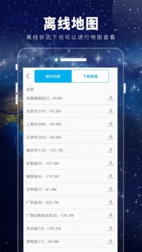 卫星3D街景地图应用截图4