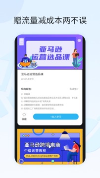 亚马逊跨境电商指南应用截图5