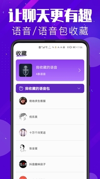 百变变声器应用截图4