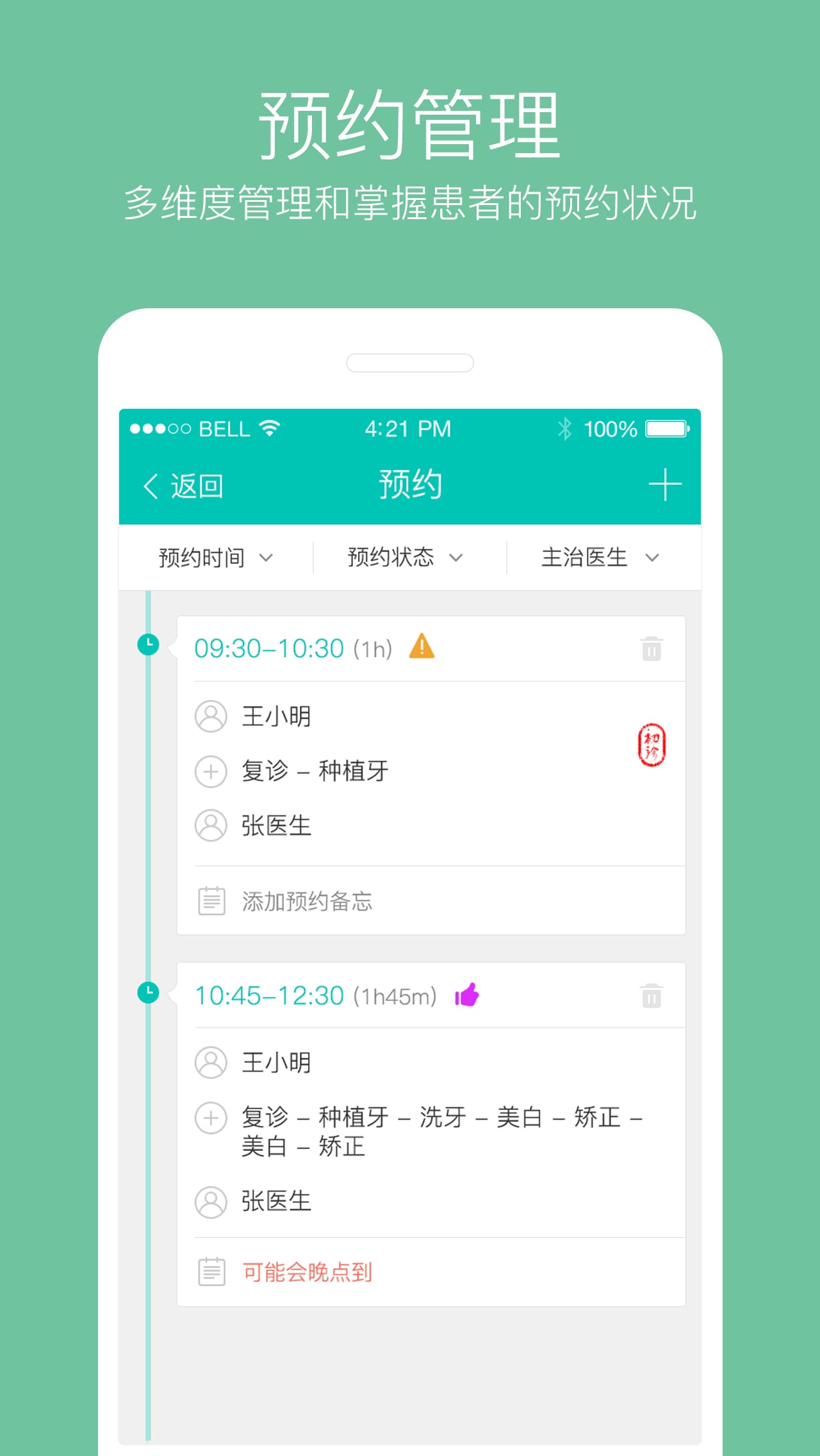 牙醫(yī)管家截圖預(yù)覽