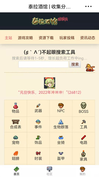泰拉酒館截圖