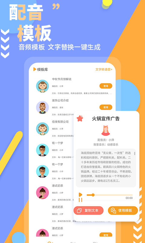 文字转语音免费版v1.0.4截图3