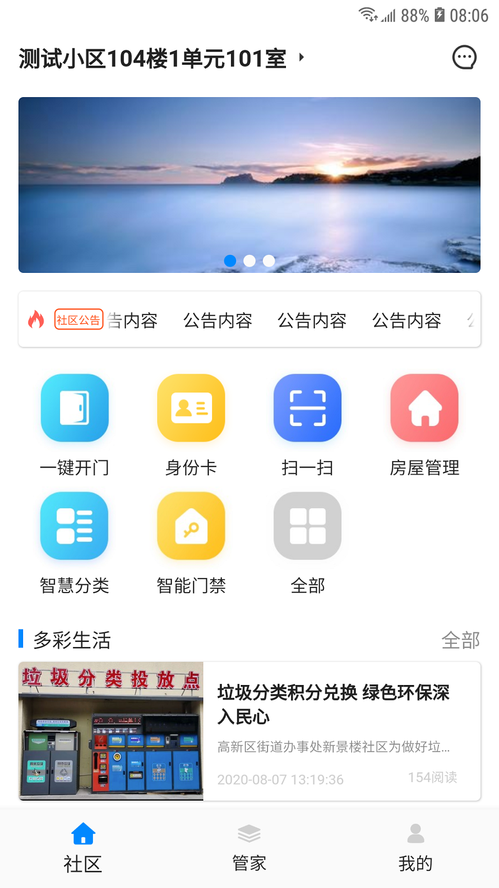 高新智慧社区截图1