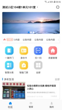高新智慧社区应用截图1