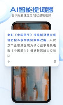 硅語提詞截圖