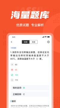 灭火救援员考试聚题库应用截图3