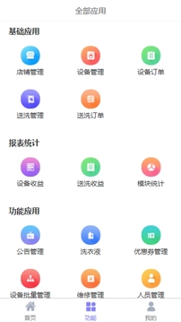 运营商端应用截图2