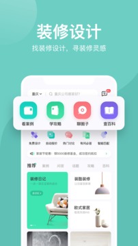 裝酷裝修截圖