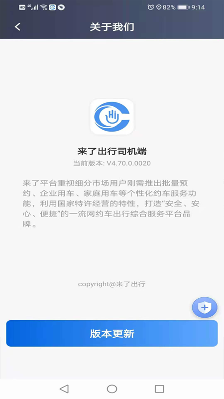 来了出行司机端截图4