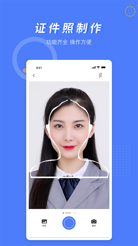 手机证件照制作截图2