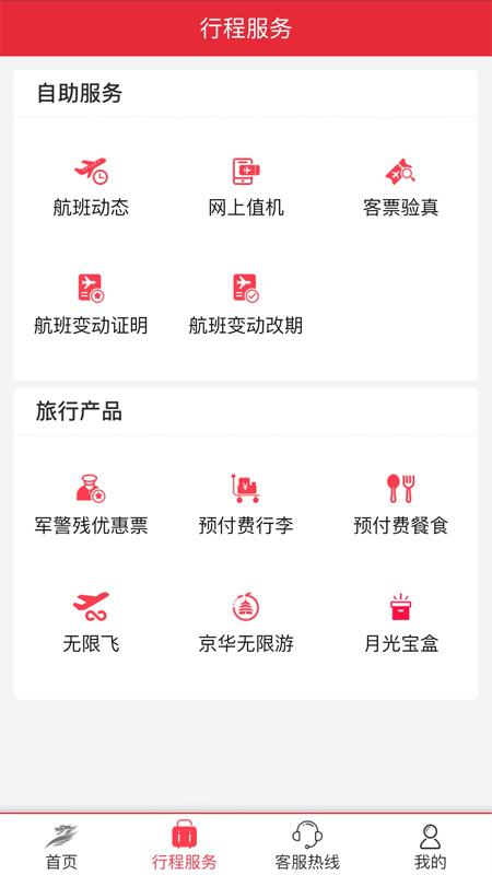 首航假期v3.7.28截图3