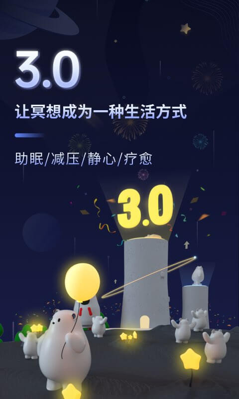 冥想星球v3.3.5截图5