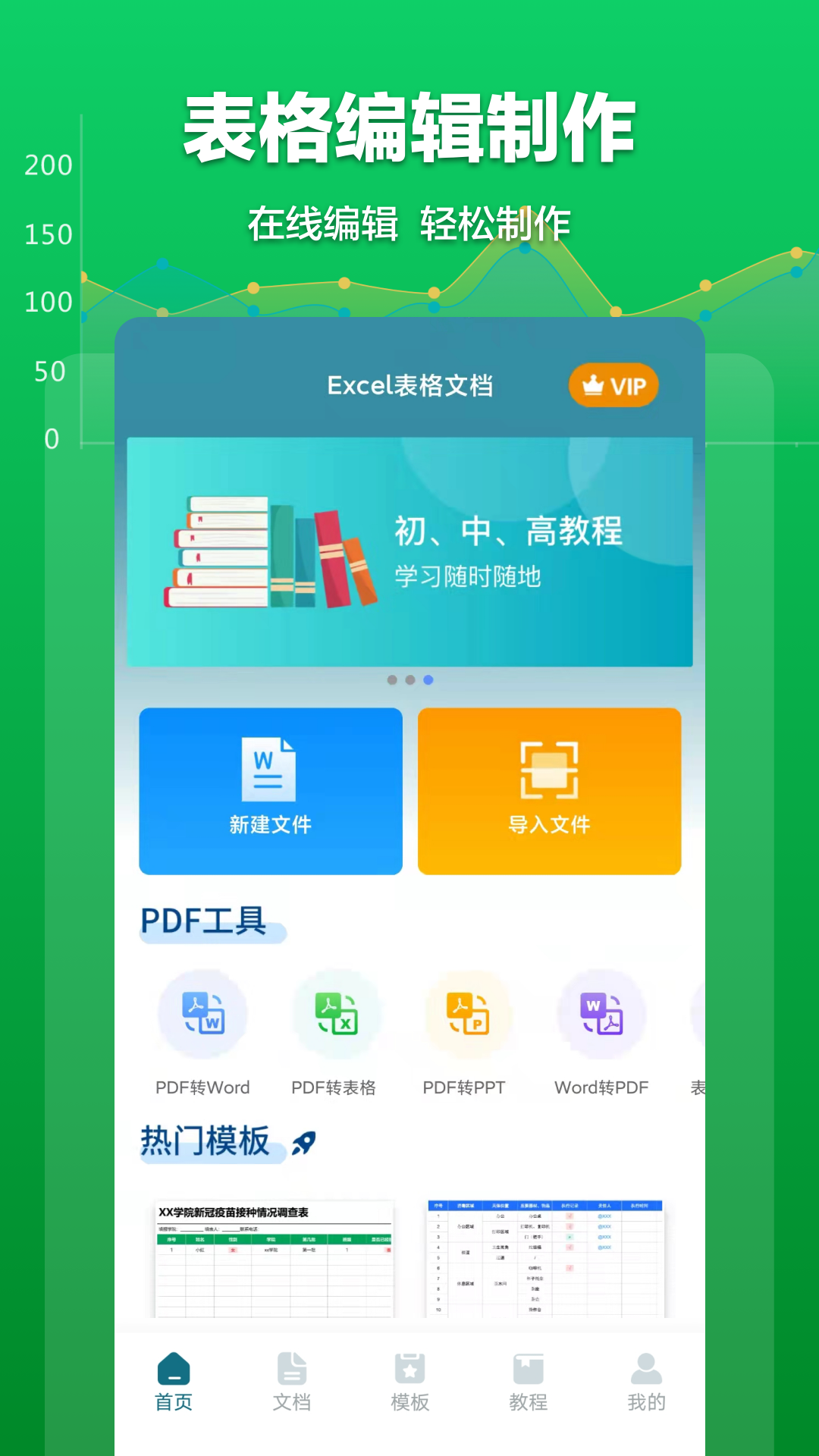 Excel表格文档v1.3.2截图4