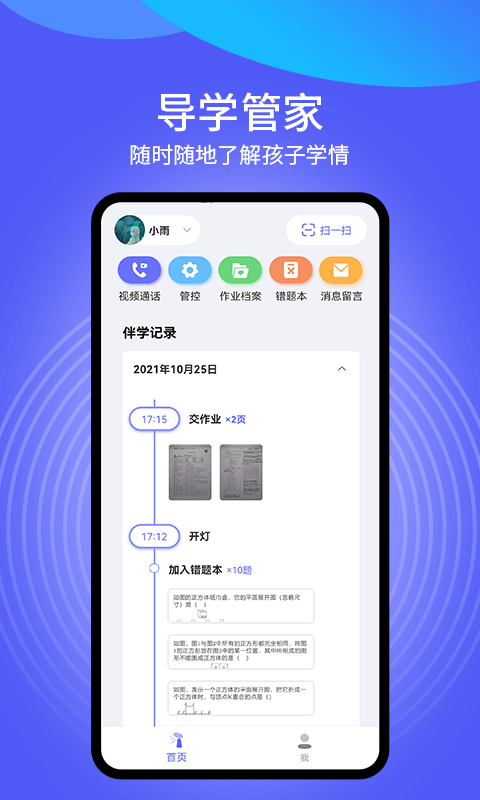 导学管家v1.3.9截图5