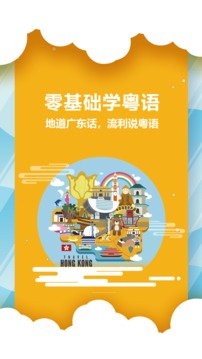 粵語說截圖