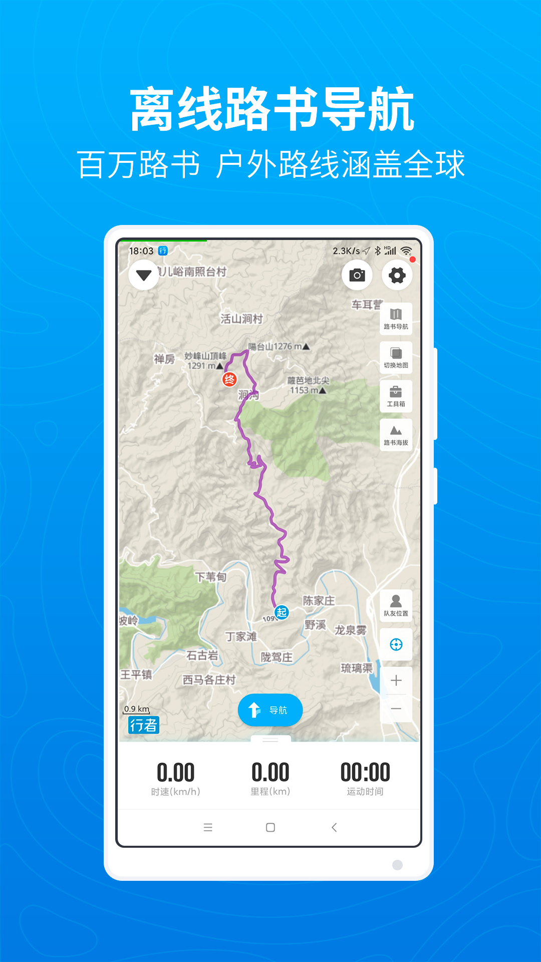 行者截圖預(yù)覽