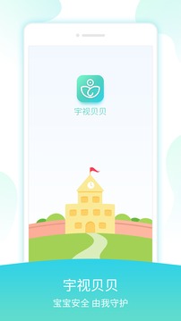 宇视贝贝应用截图1