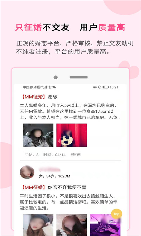 一线姻缘v2.6.2截图4