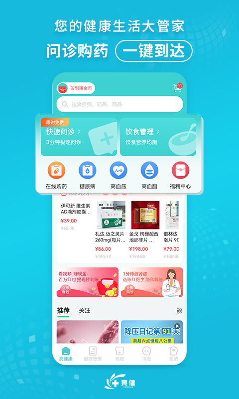 亮健康v3.7.2截图5