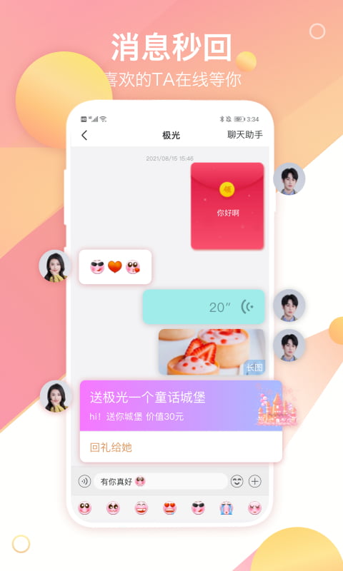 世纪佳缘v9.3截图5