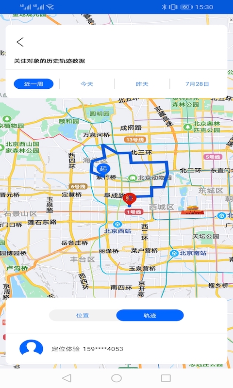 北斗定位寻人v13.15截图2