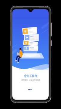 宜兴政企通企业版应用截图1