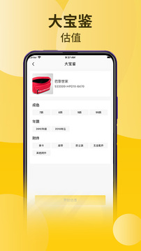 大宝鉴应用截图1