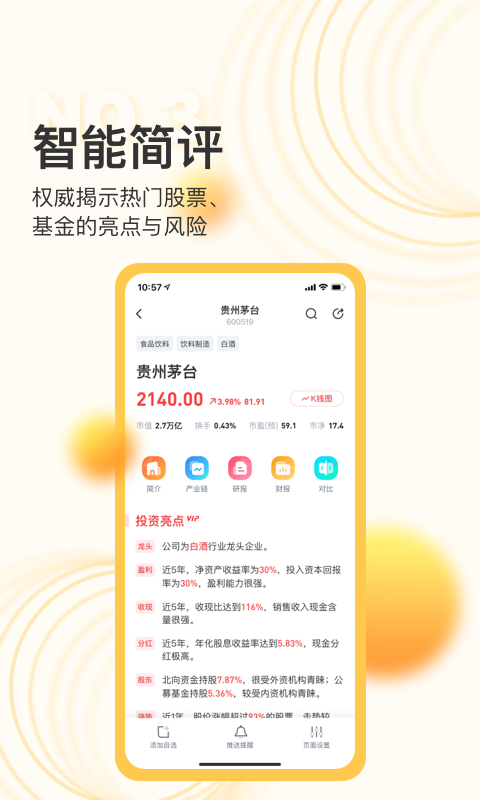 芝士财富v1.2.7截图3