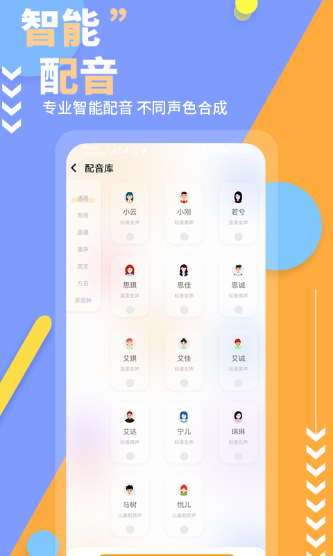 文字转语音免费版v1.0.4截图1