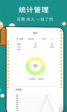 聯(lián)合記賬王截圖