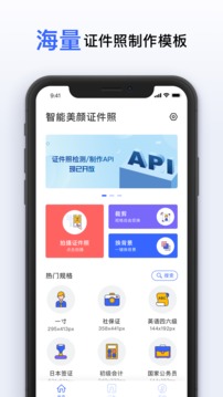 智能美颜证件照应用截图1