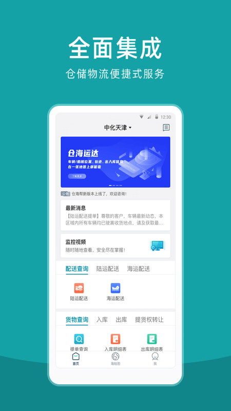 仓海帮截图2