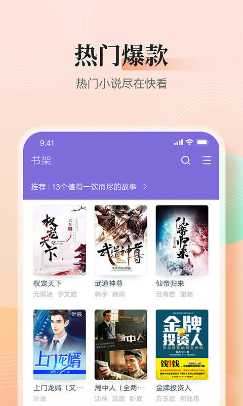 快看小说v3.9.9.3259截图3