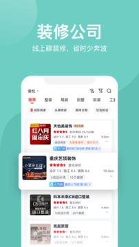 裝酷裝修截圖