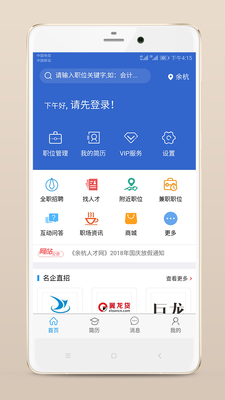 余杭人才网截图1