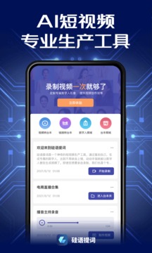 硅語提詞截圖