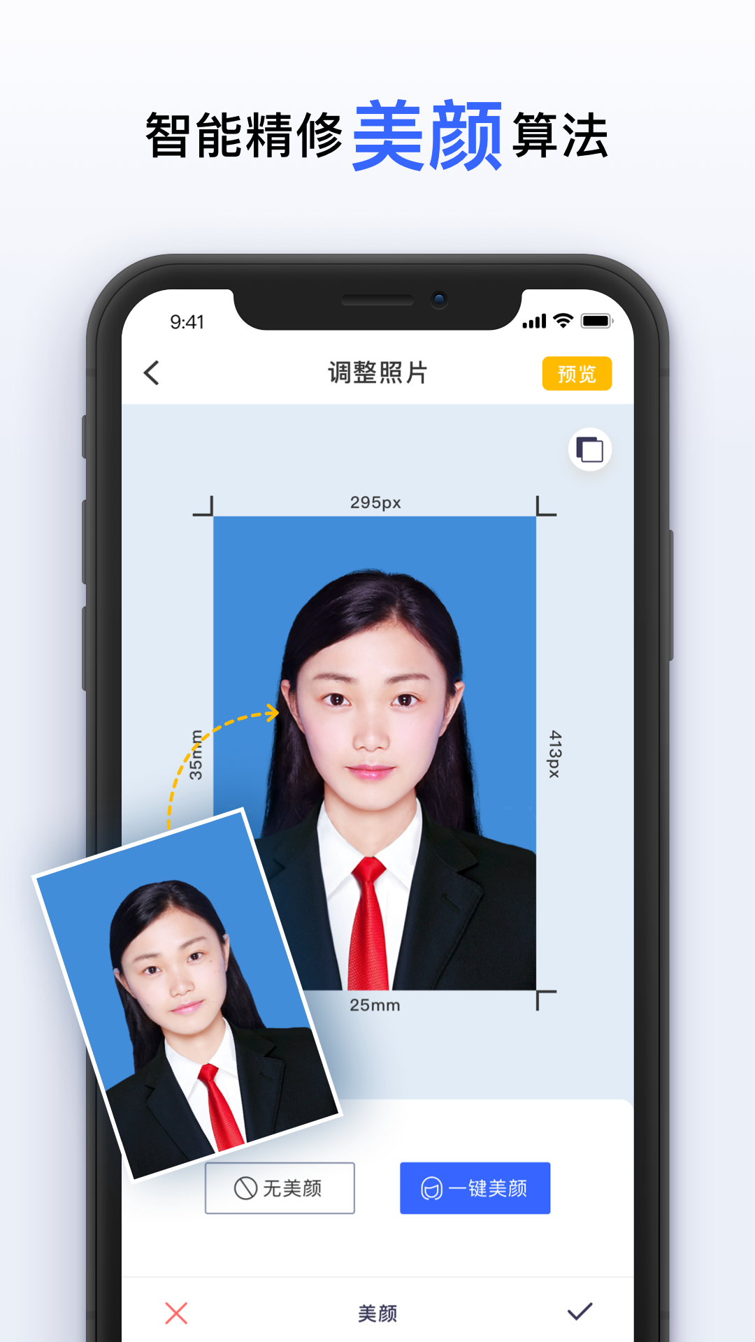 智能美颜证件照v1.0.4截图1