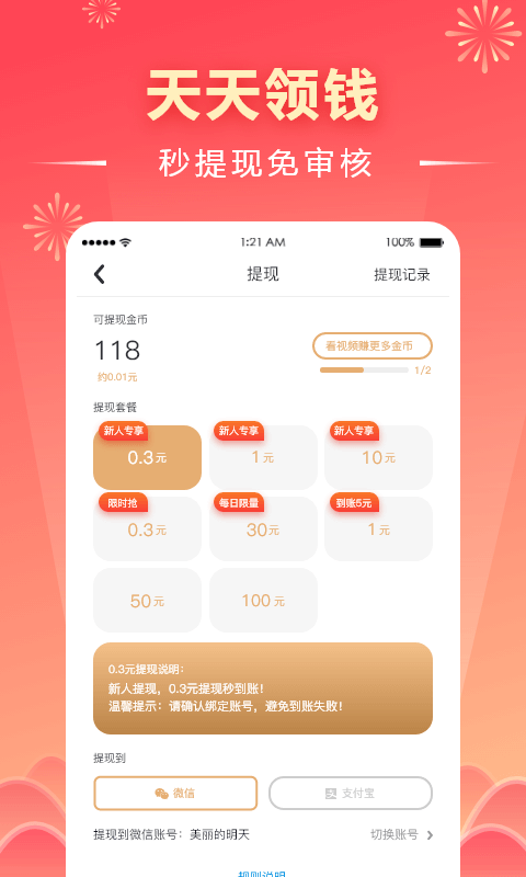 趣红包v3.6.0截图3