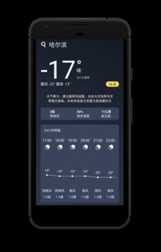 好玩天气应用截图2