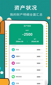 聯(lián)合記賬王截圖