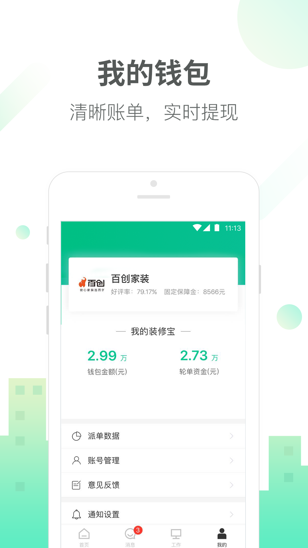 土巴兔商家v4.39.1截图1