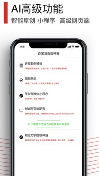 百宝音应用截图3