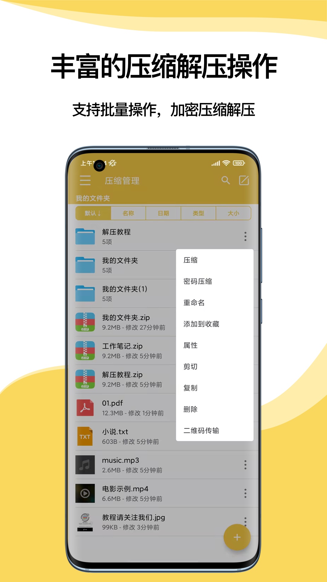 解压专家v2.2.5截图2