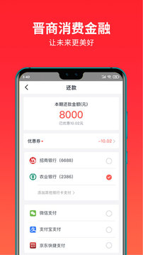 晉商消費(fèi)金融截圖
