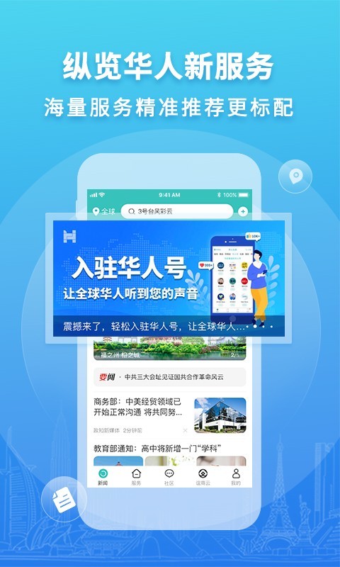 华人头条v1.16.1截图5